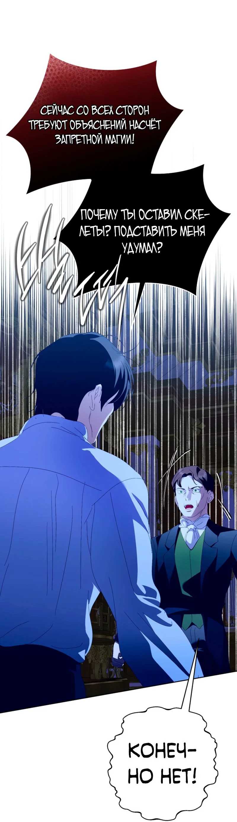 Манга Что будет, если я сорву маску хорошего парня - Глава 97 Страница 52