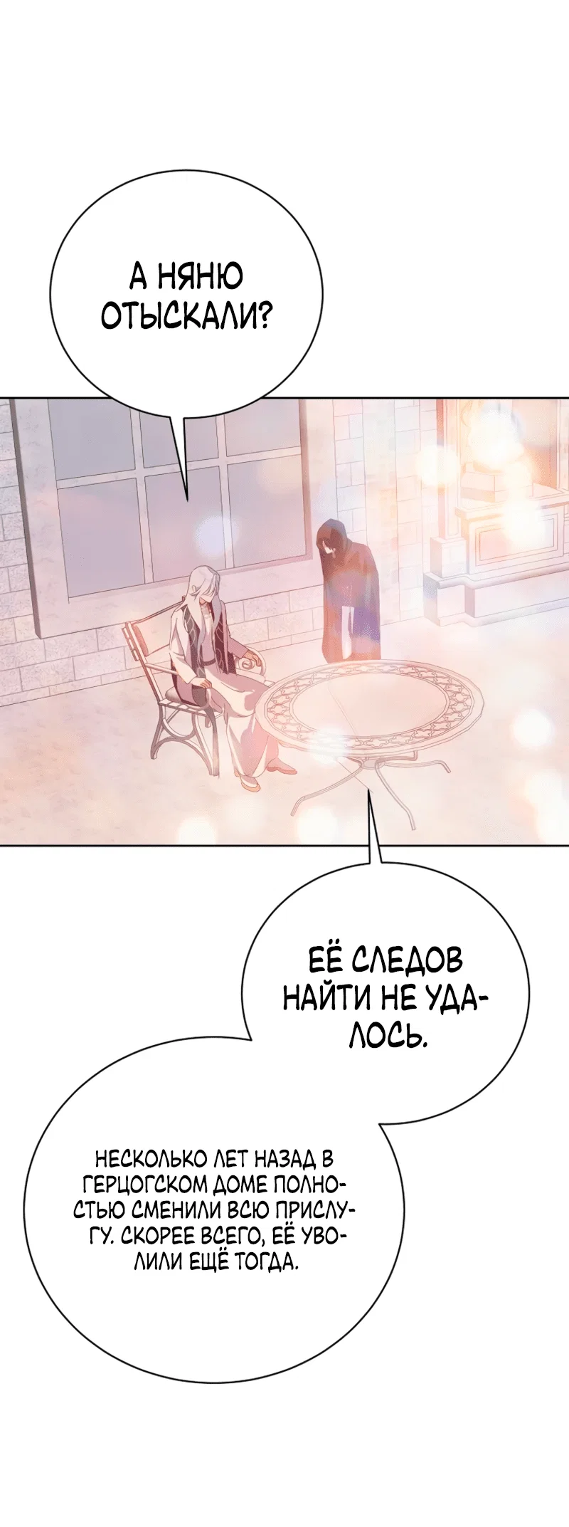 Манга Что будет, если я сорву маску хорошего парня - Глава 97 Страница 36