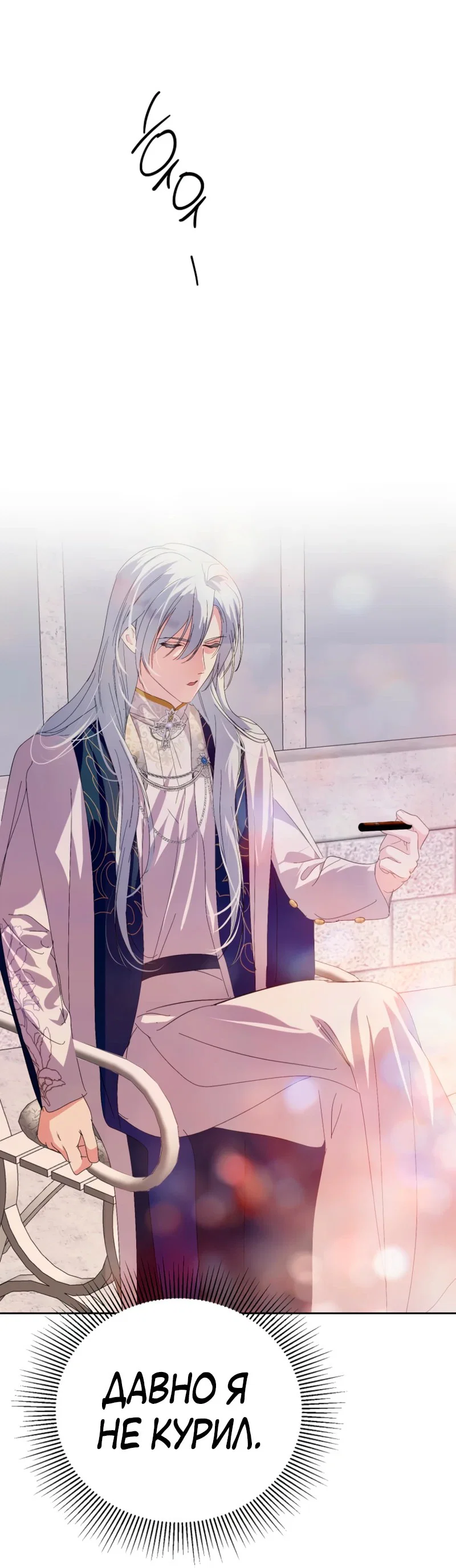 Манга Что будет, если я сорву маску хорошего парня - Глава 97 Страница 17