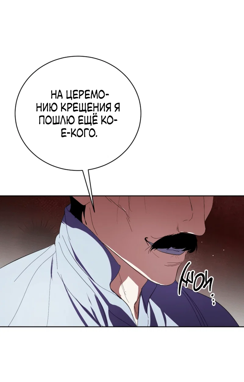 Манга Что будет, если я сорву маску хорошего парня - Глава 97 Страница 65