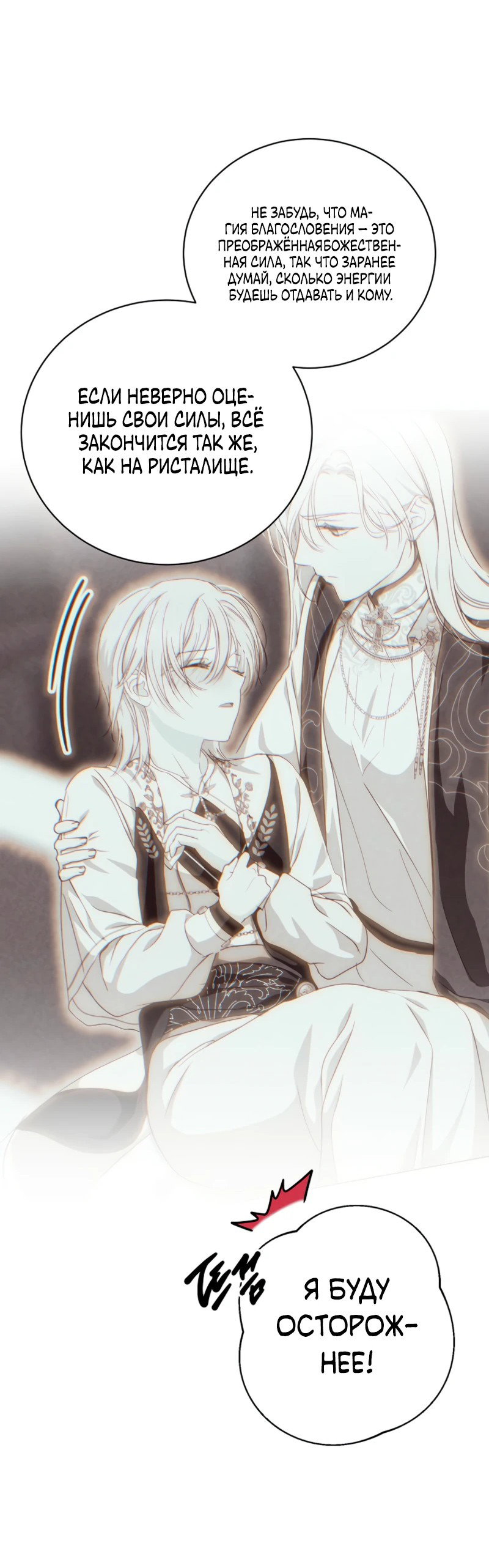 Манга Что будет, если я сорву маску хорошего парня - Глава 97 Страница 6