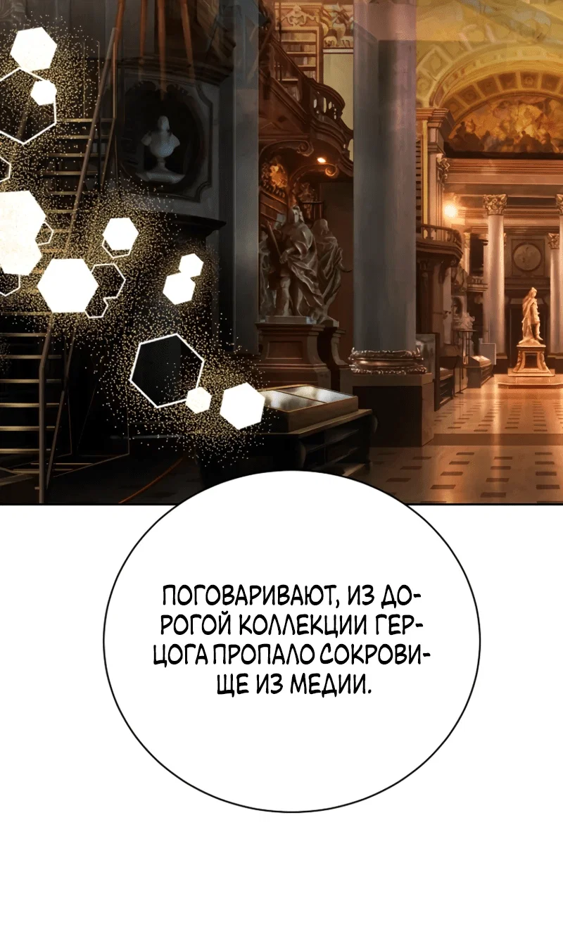 Манга Что будет, если я сорву маску хорошего парня - Глава 97 Страница 38