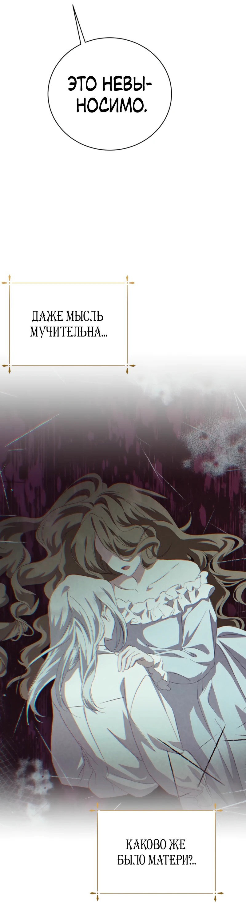 Манга Что будет, если я сорву маску хорошего парня - Глава 97 Страница 22