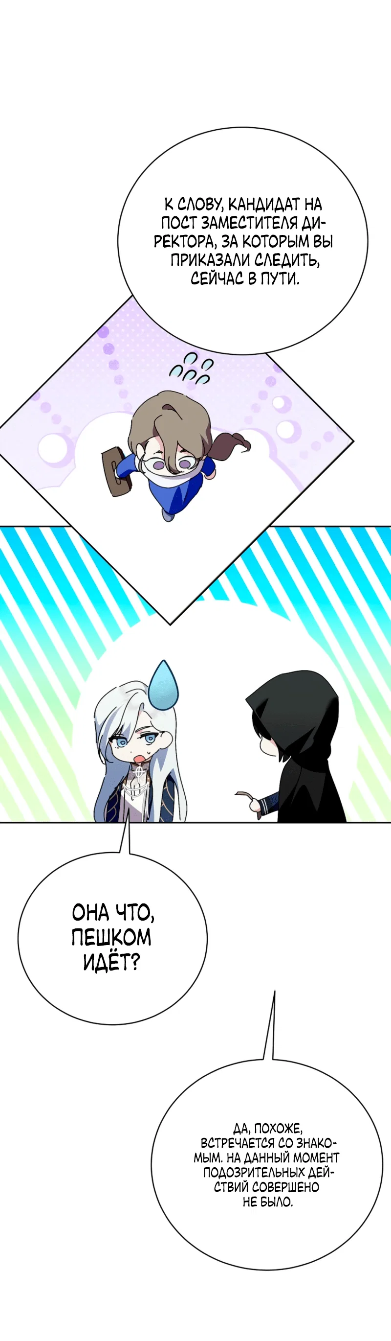 Манга Что будет, если я сорву маску хорошего парня - Глава 97 Страница 40