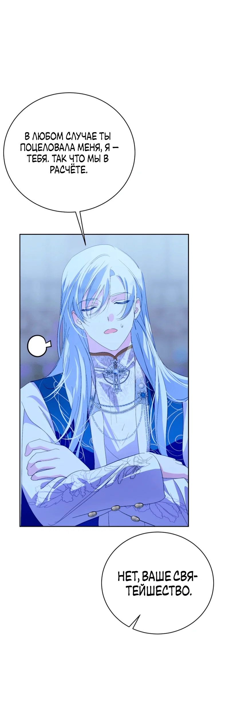 Манга Что будет, если я сорву маску хорошего парня - Глава 97 Страница 12