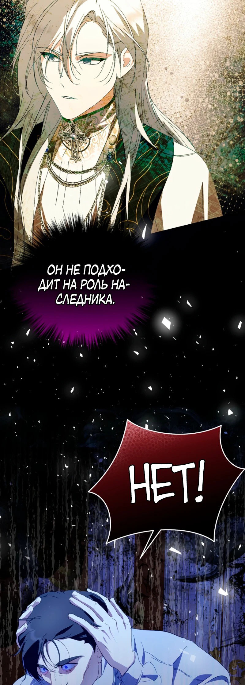 Манга Что будет, если я сорву маску хорошего парня - Глава 97 Страница 46