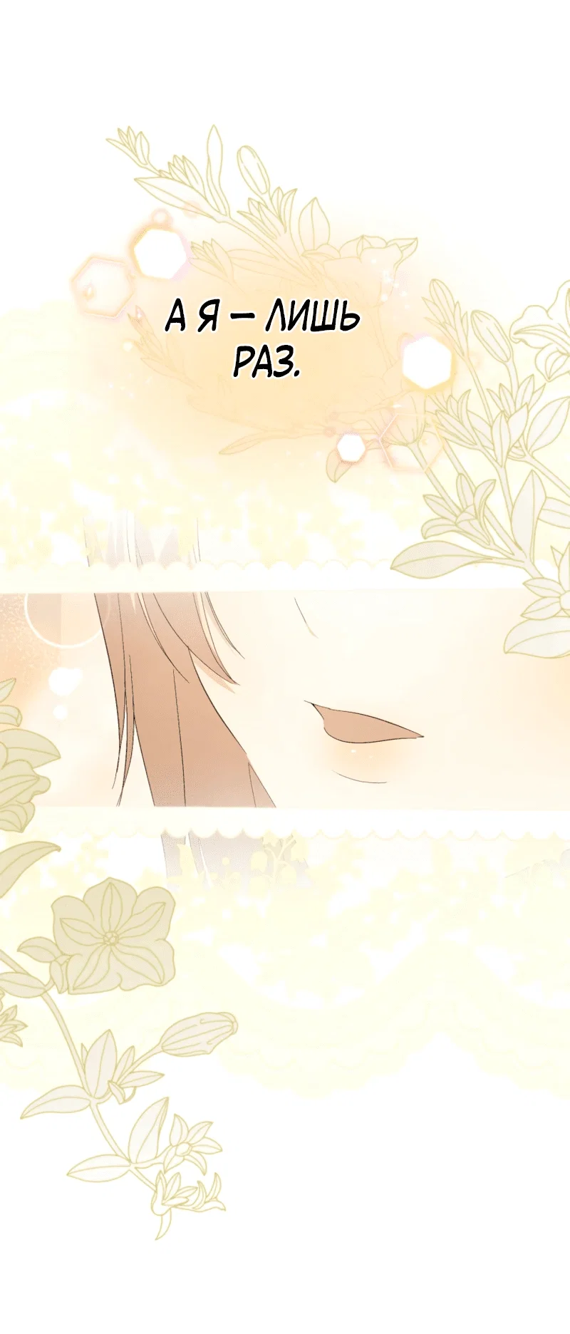 Манга Что будет, если я сорву маску хорошего парня - Глава 97 Страница 25