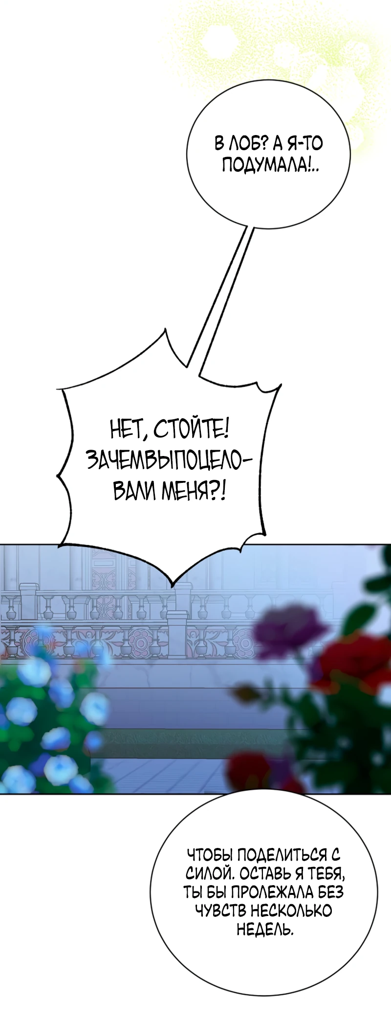 Манга Что будет, если я сорву маску хорошего парня - Глава 97 Страница 11
