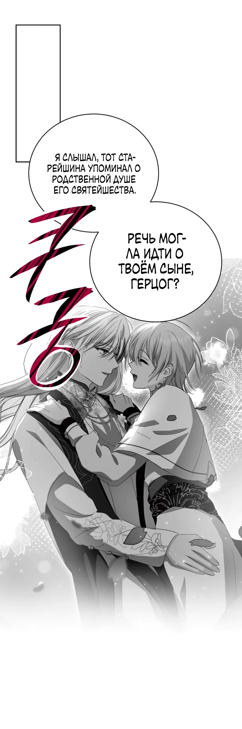 Манга Что будет, если я сорву маску хорошего парня - Глава 97 Страница 54