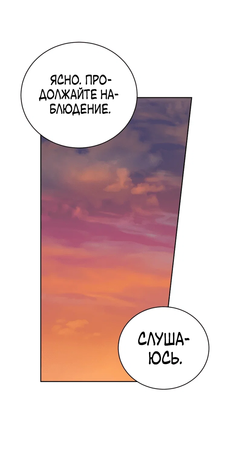 Манга Что будет, если я сорву маску хорошего парня - Глава 97 Страница 41