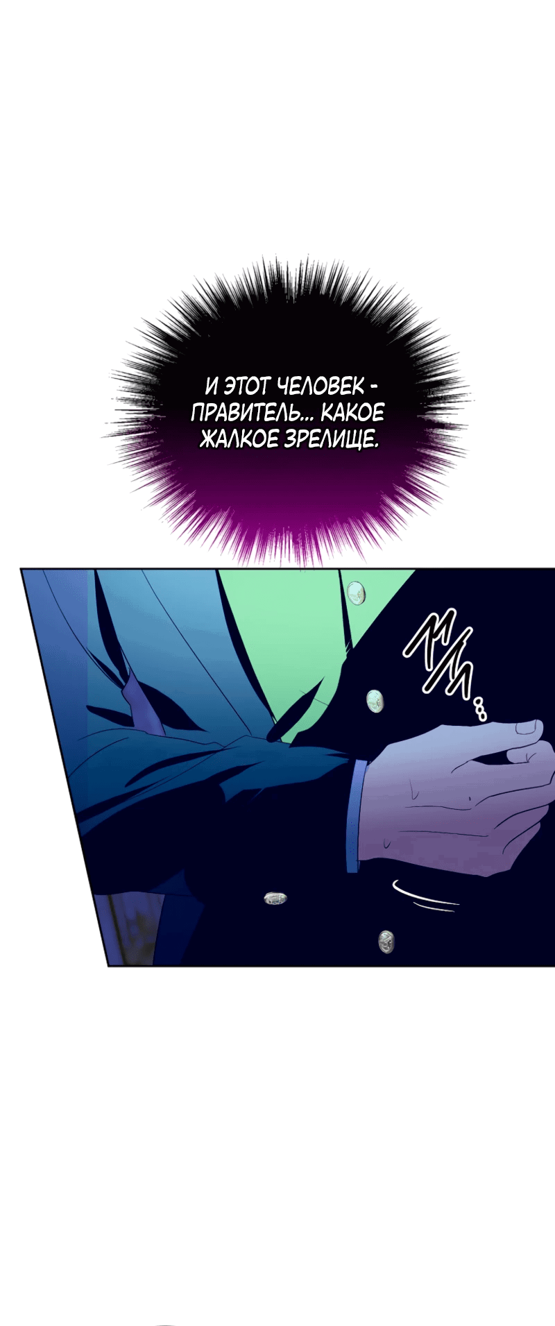 Манга Что будет, если я сорву маску хорошего парня - Глава 97 Страница 61