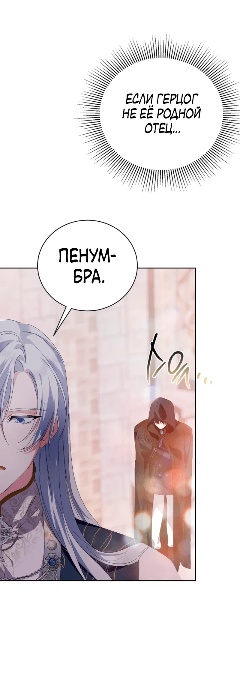 Манга Что будет, если я сорву маску хорошего парня - Глава 97 Страница 31