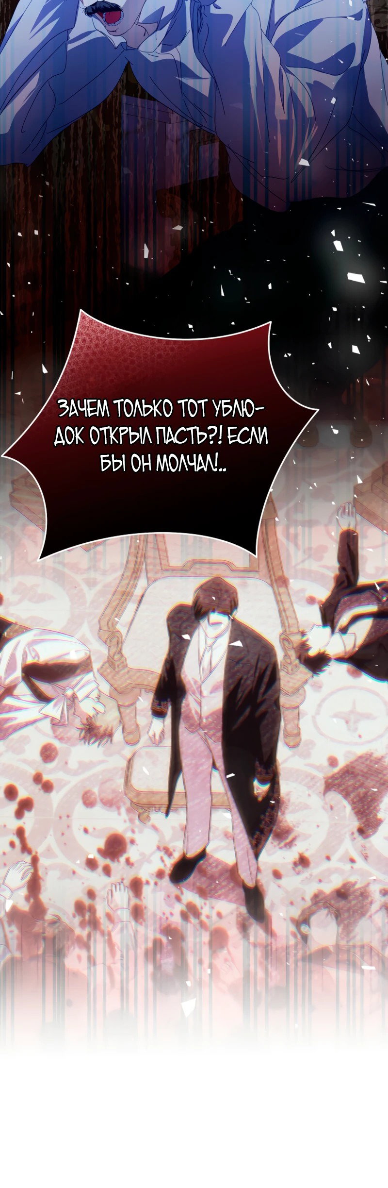 Манга Что будет, если я сорву маску хорошего парня - Глава 97 Страница 47