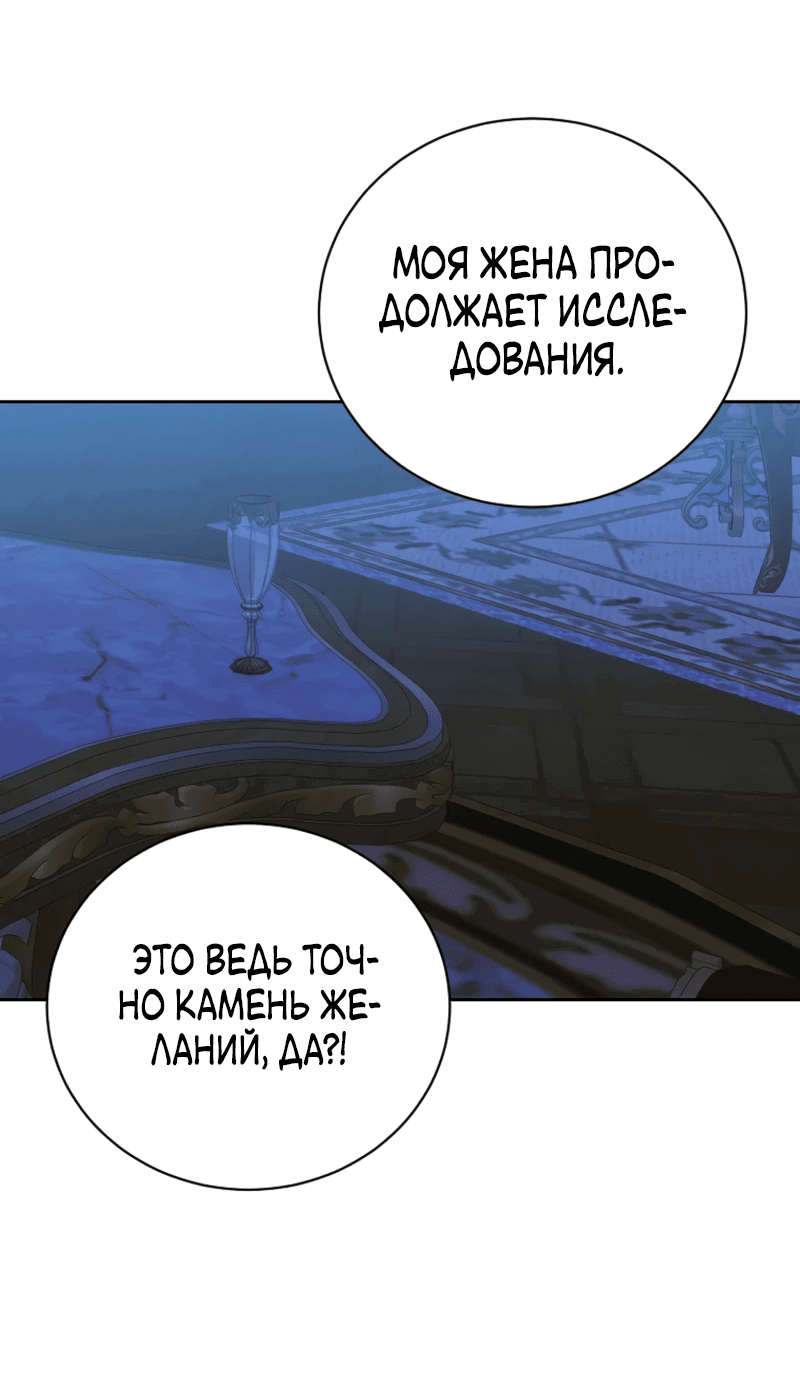 Манга Что будет, если я сорву маску хорошего парня - Глава 97 Страница 59