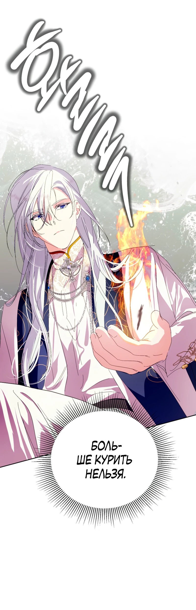 Манга Что будет, если я сорву маску хорошего парня - Глава 97 Страница 27