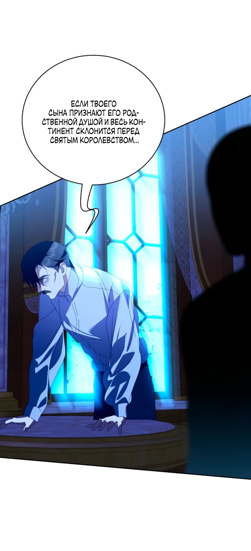 Манга Что будет, если я сорву маску хорошего парня - Глава 97 Страница 56