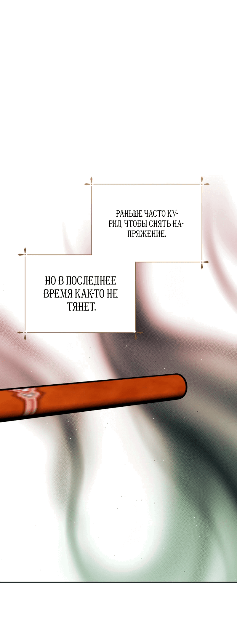 Манга Что будет, если я сорву маску хорошего парня - Глава 97 Страница 18