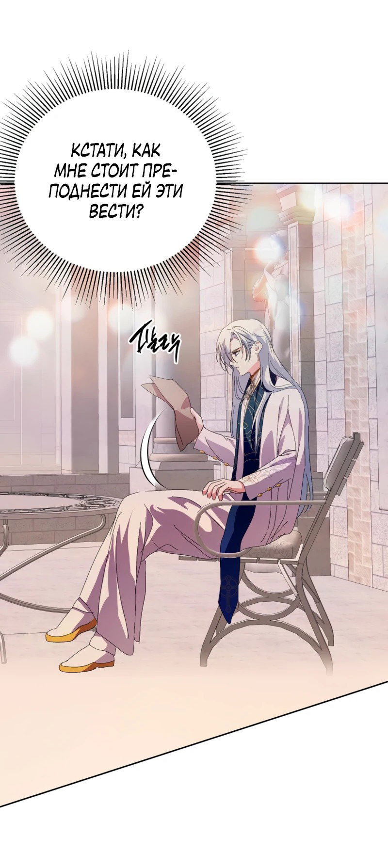 Манга Что будет, если я сорву маску хорошего парня - Глава 97 Страница 29