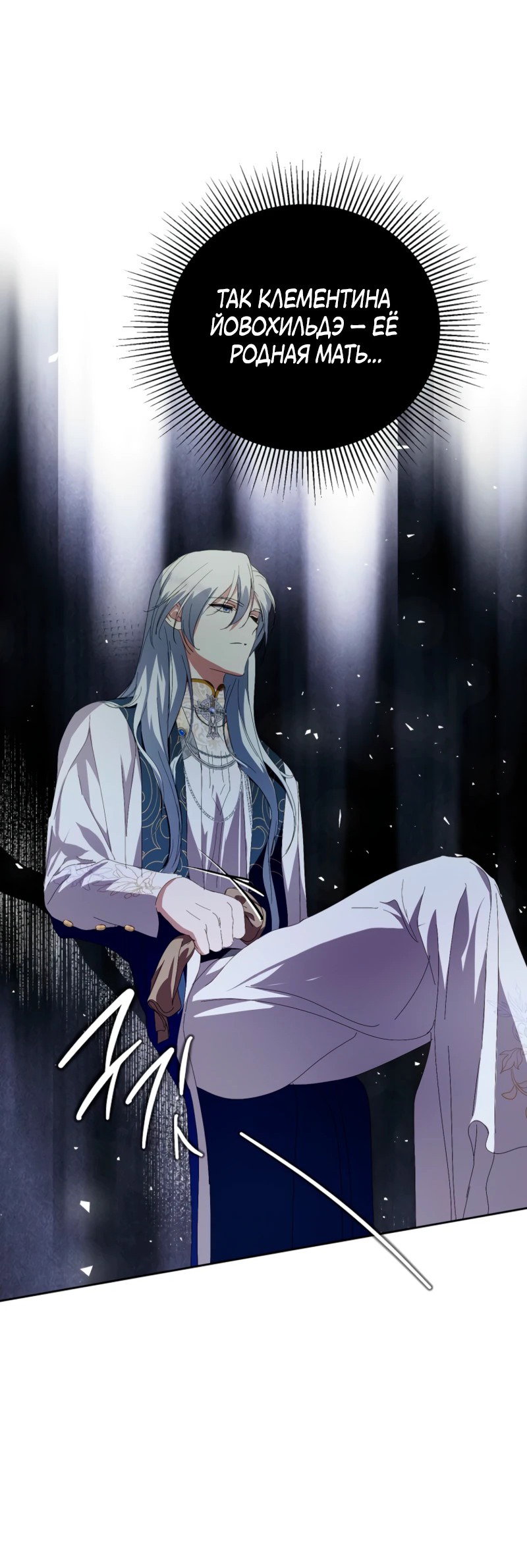 Манга Что будет, если я сорву маску хорошего парня - Глава 97 Страница 42