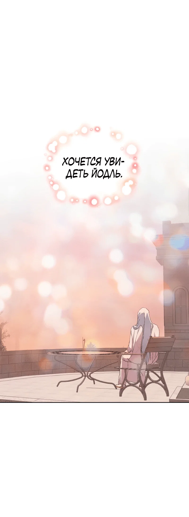 Манга Что будет, если я сорву маску хорошего парня - Глава 97 Страница 23