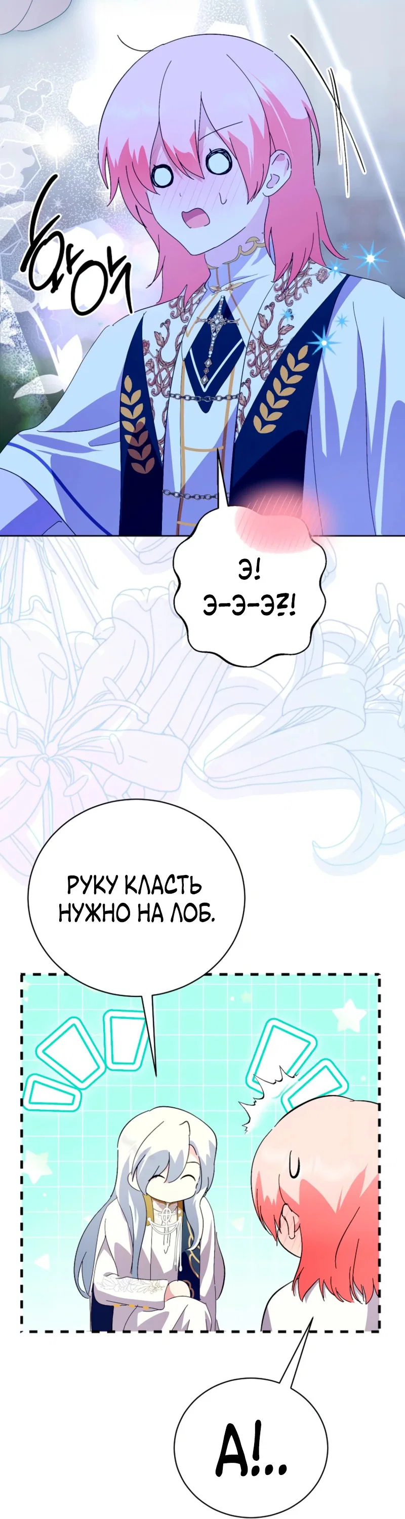 Манга Что будет, если я сорву маску хорошего парня - Глава 97 Страница 3