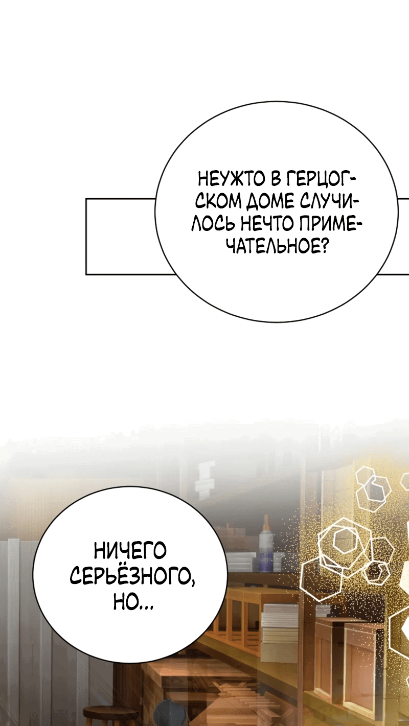 Манга Что будет, если я сорву маску хорошего парня - Глава 97 Страница 37