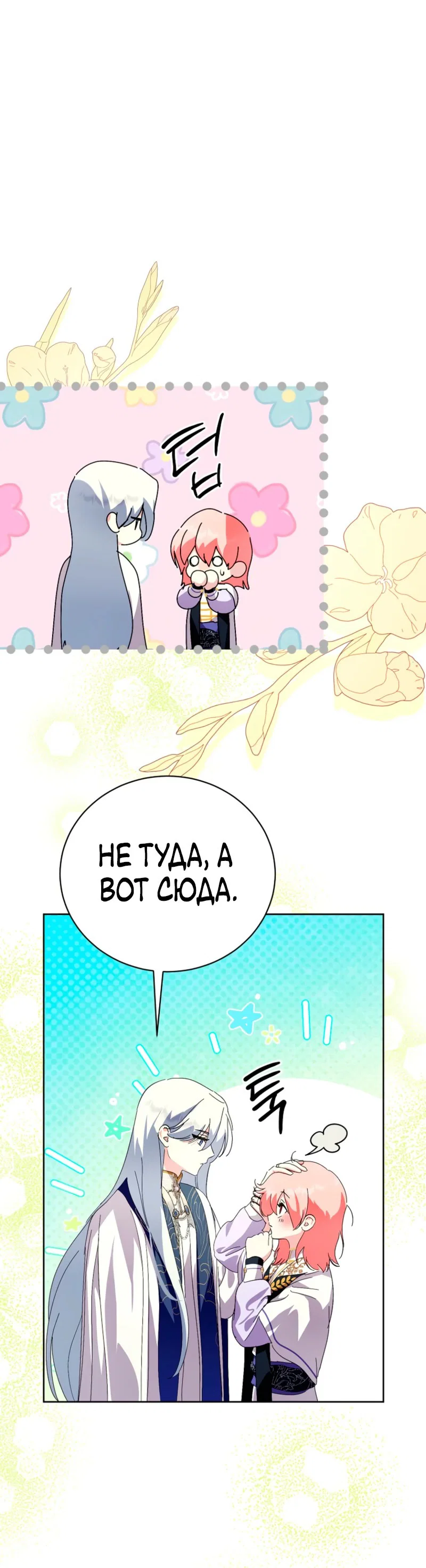 Манга Что будет, если я сорву маску хорошего парня - Глава 97 Страница 10