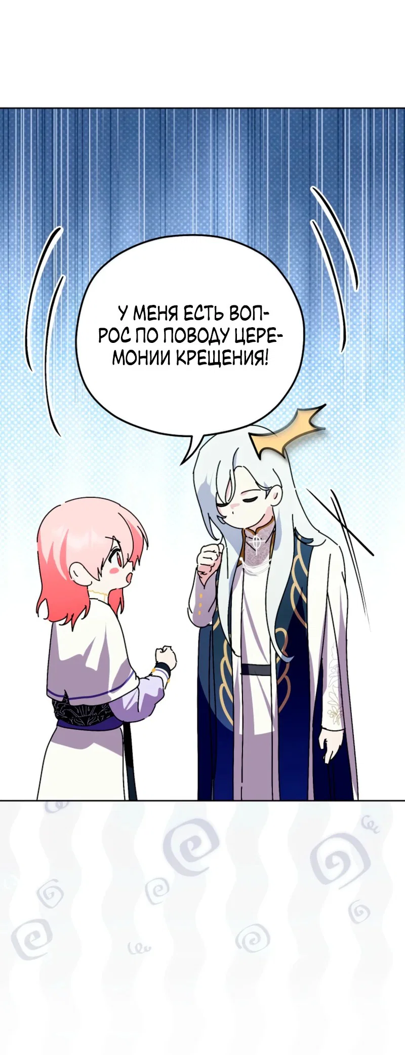 Манга Что будет, если я сорву маску хорошего парня - Глава 96 Страница 60