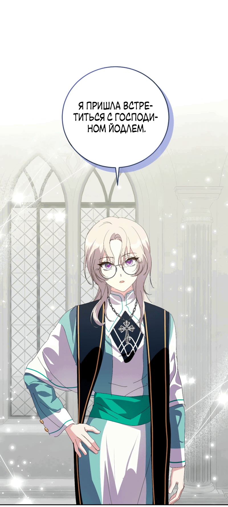 Манга Что будет, если я сорву маску хорошего парня - Глава 96 Страница 34