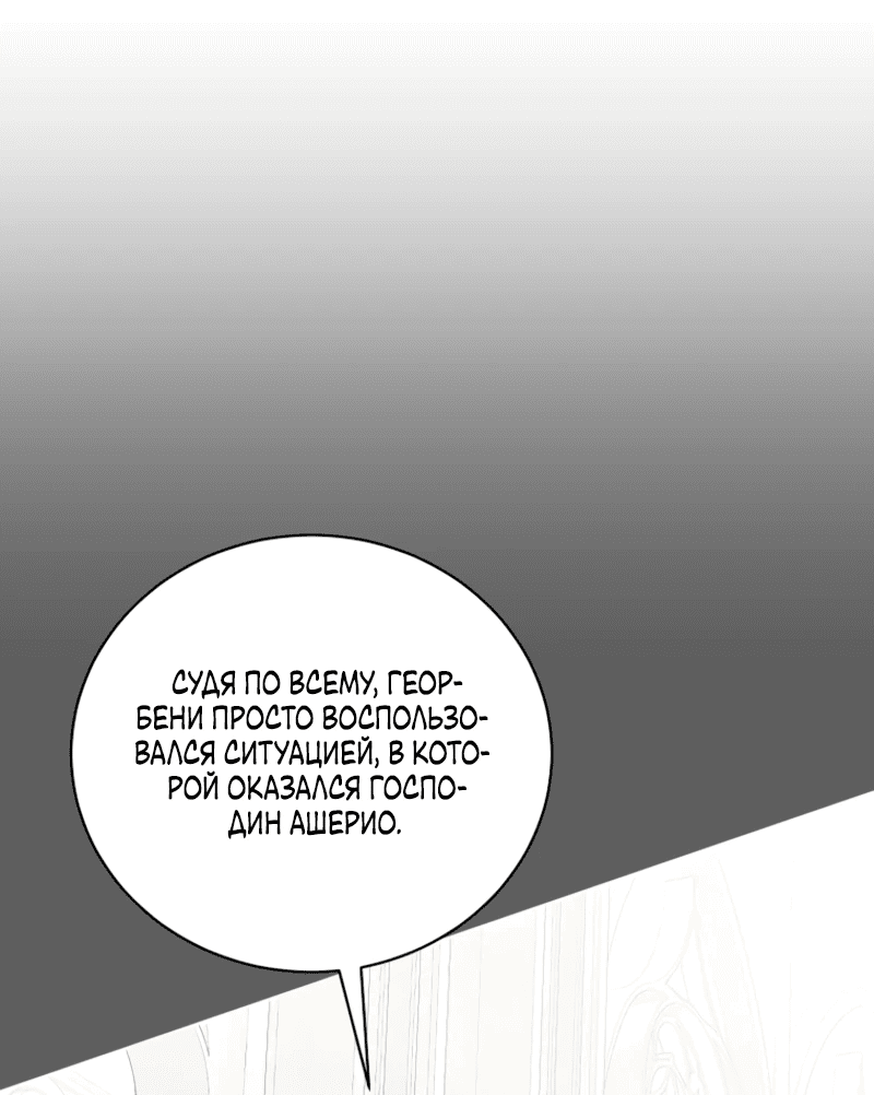 Манга Что будет, если я сорву маску хорошего парня - Глава 96 Страница 15