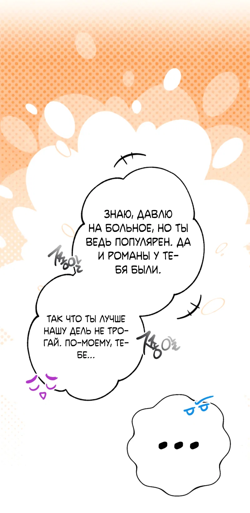 Манга Что будет, если я сорву маску хорошего парня - Глава 96 Страница 29