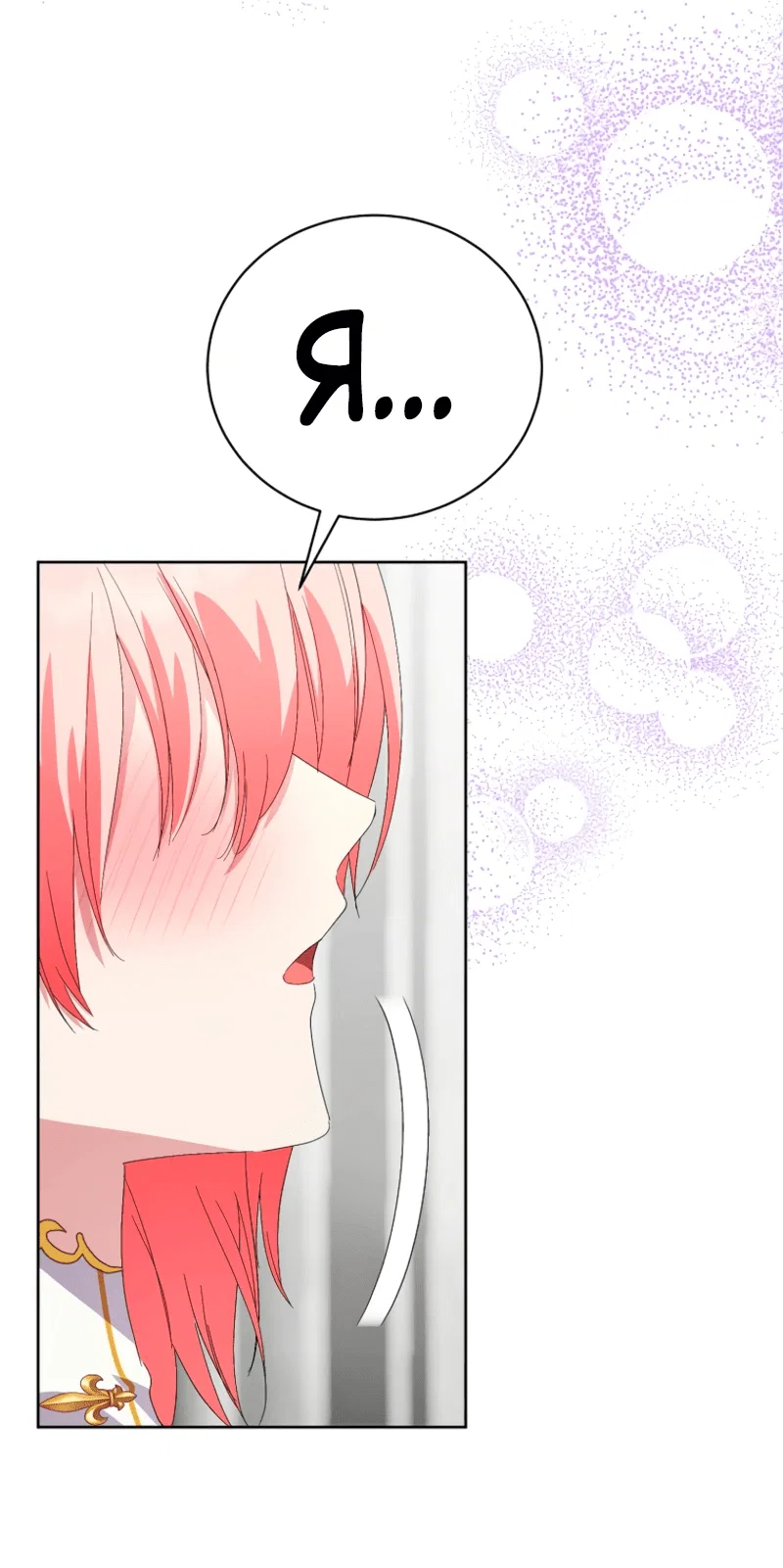 Манга Что будет, если я сорву маску хорошего парня - Глава 96 Страница 2