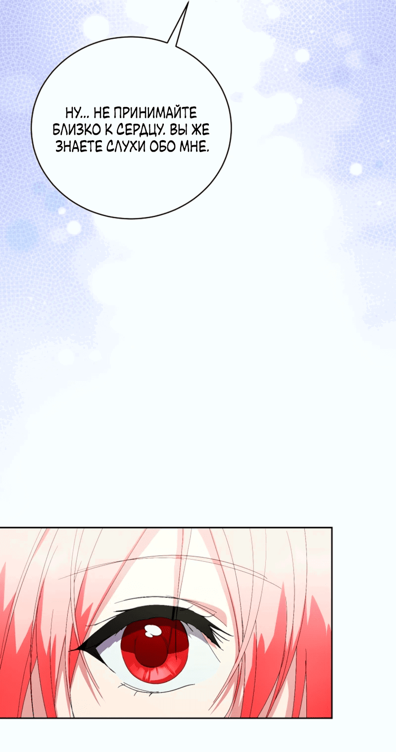 Манга Что будет, если я сорву маску хорошего парня - Глава 96 Страница 39