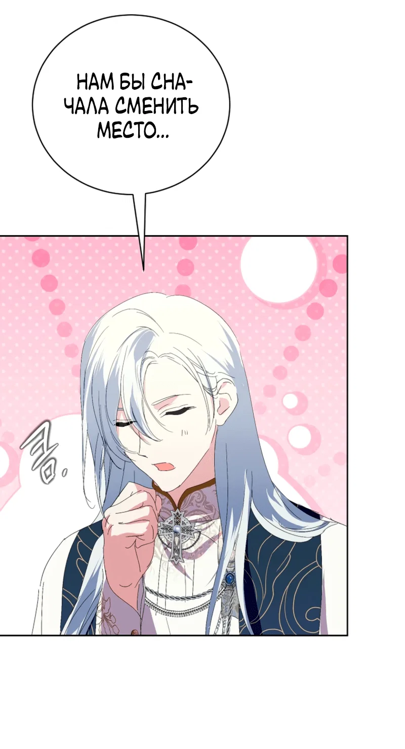 Манга Что будет, если я сорву маску хорошего парня - Глава 96 Страница 59