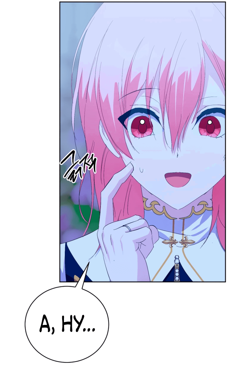 Манга Что будет, если я сорву маску хорошего парня - Глава 96 Страница 66