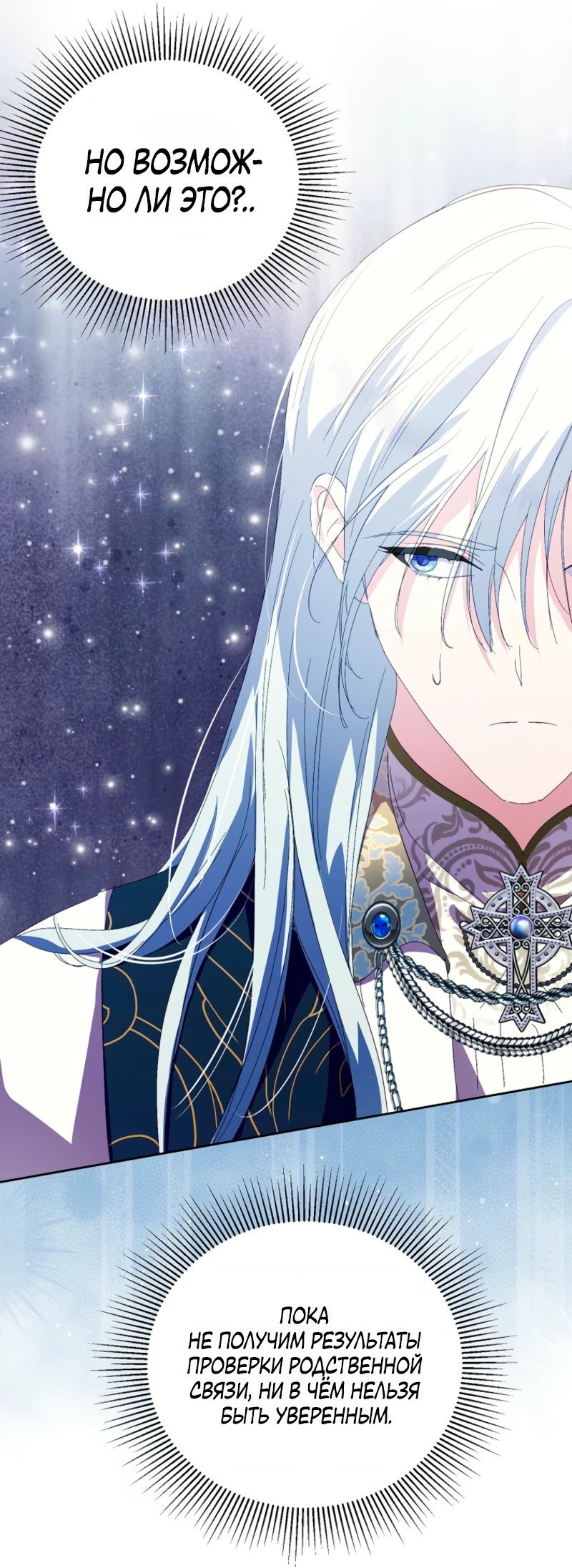 Манга Что будет, если я сорву маску хорошего парня - Глава 96 Страница 24