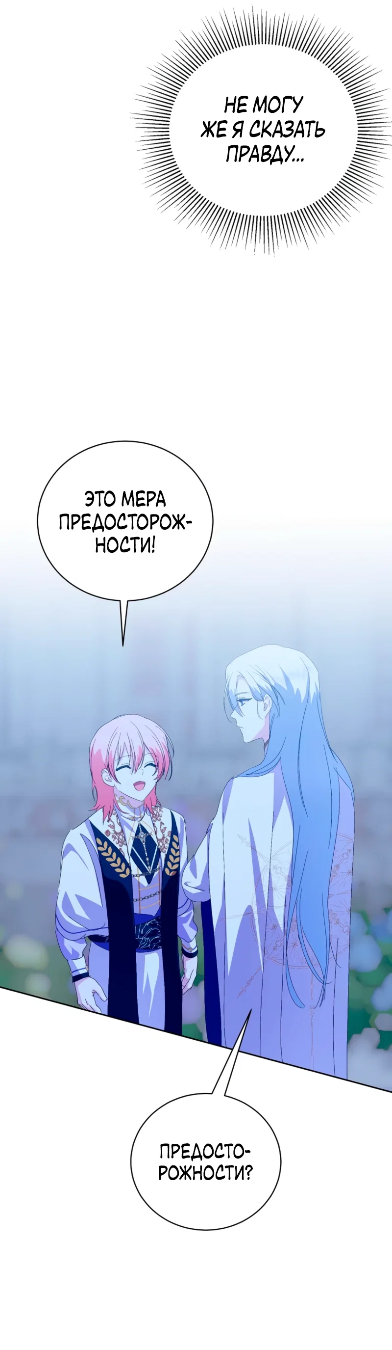 Манга Что будет, если я сорву маску хорошего парня - Глава 96 Страница 67