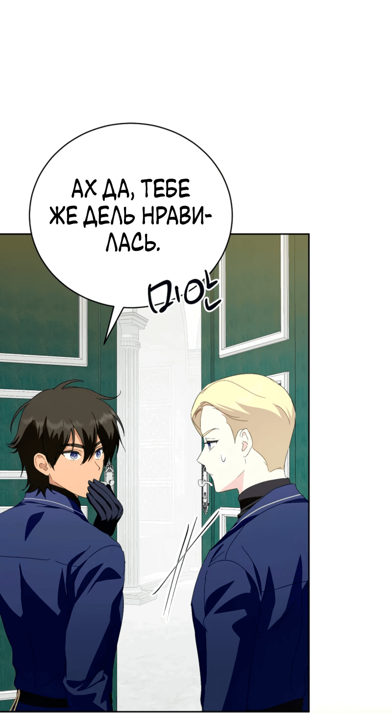 Манга Что будет, если я сорву маску хорошего парня - Глава 96 Страница 28