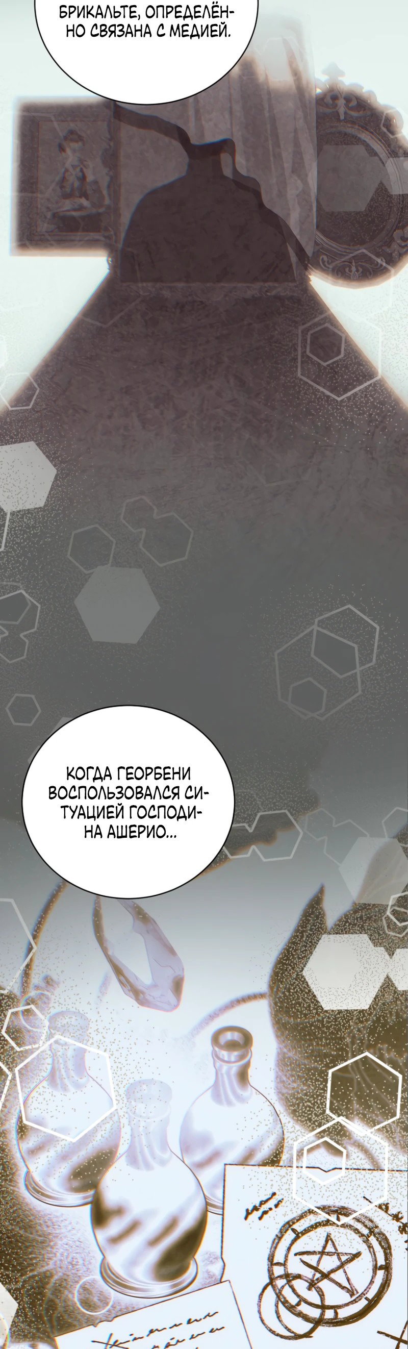 Манга Что будет, если я сорву маску хорошего парня - Глава 96 Страница 19
