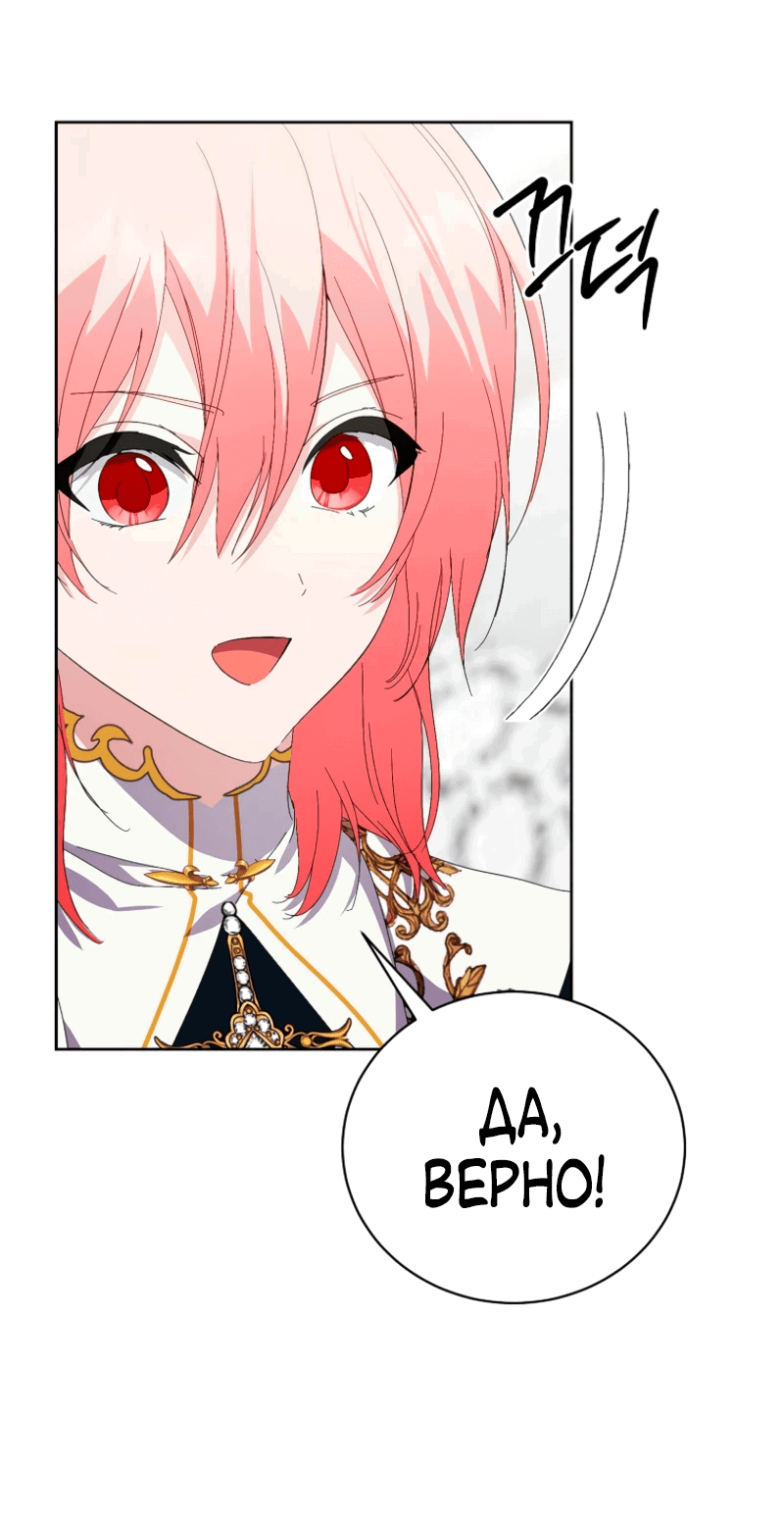 Манга Что будет, если я сорву маску хорошего парня - Глава 96 Страница 48