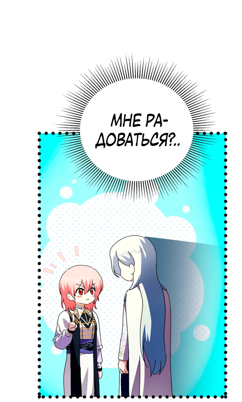 Манга Что будет, если я сорву маску хорошего парня - Глава 96 Страница 4