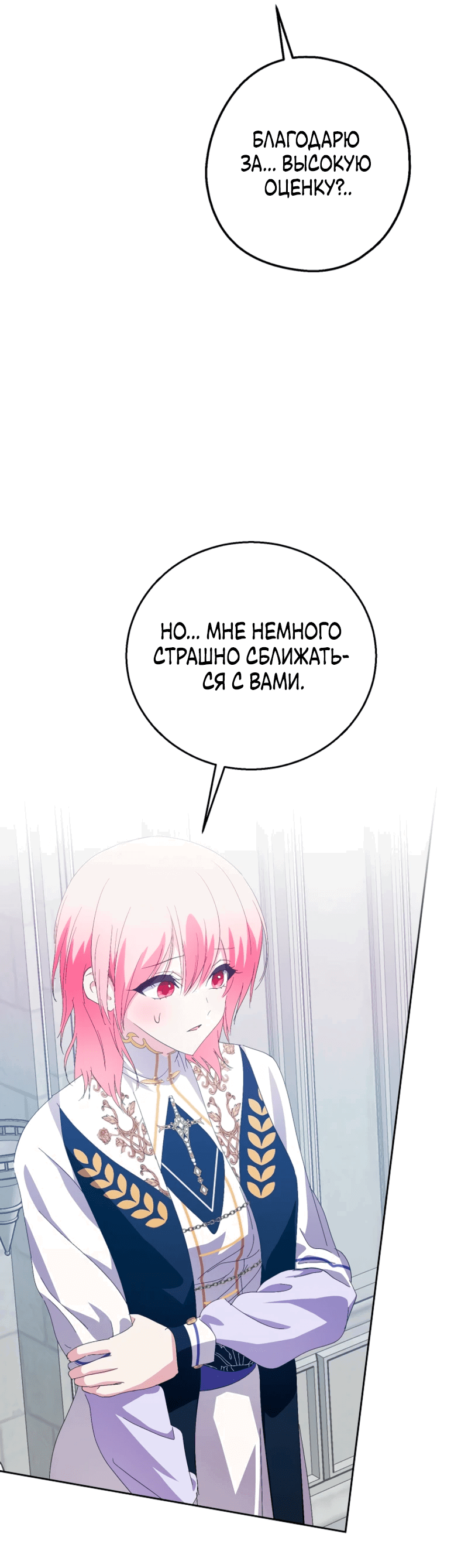 Манга Что будет, если я сорву маску хорошего парня - Глава 96 Страница 5