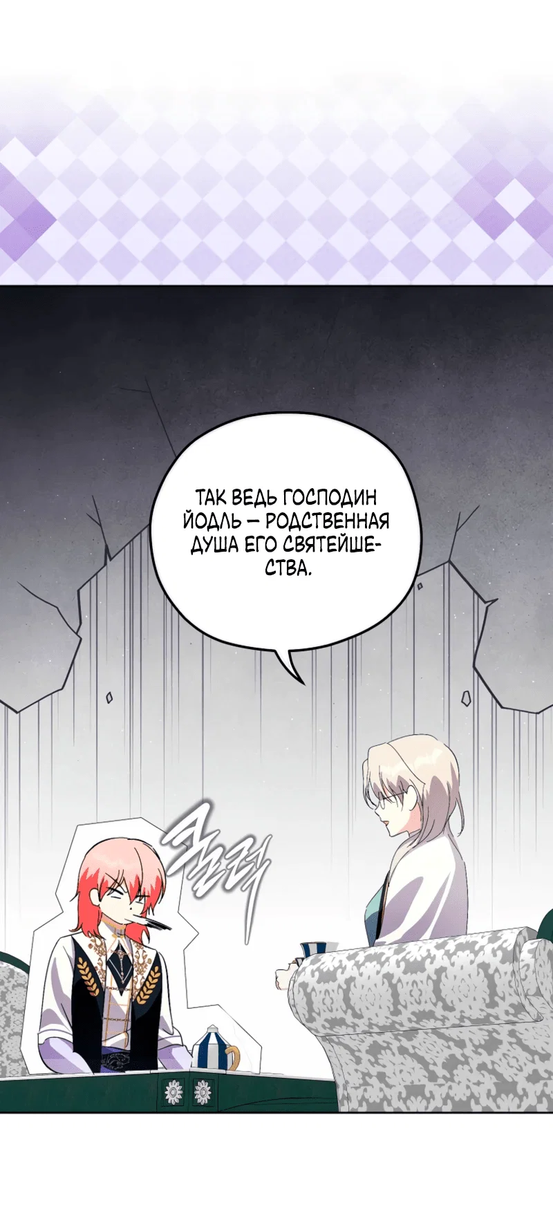 Манга Что будет, если я сорву маску хорошего парня - Глава 96 Страница 42