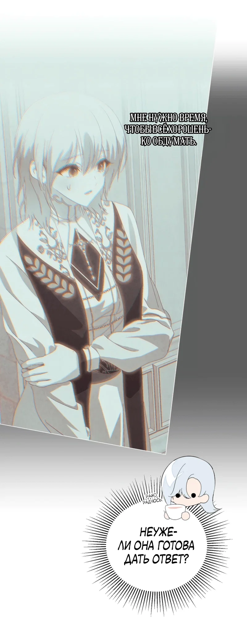 Манга Что будет, если я сорву маску хорошего парня - Глава 96 Страница 58