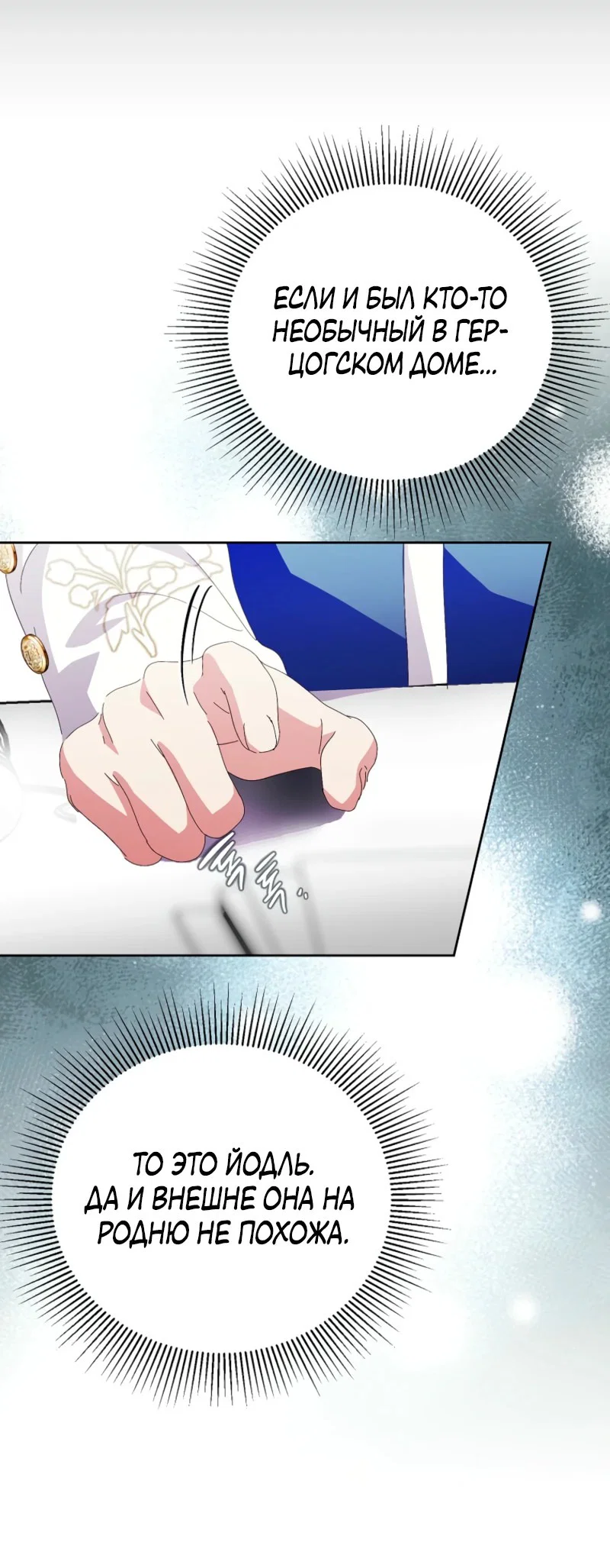 Манга Что будет, если я сорву маску хорошего парня - Глава 96 Страница 22