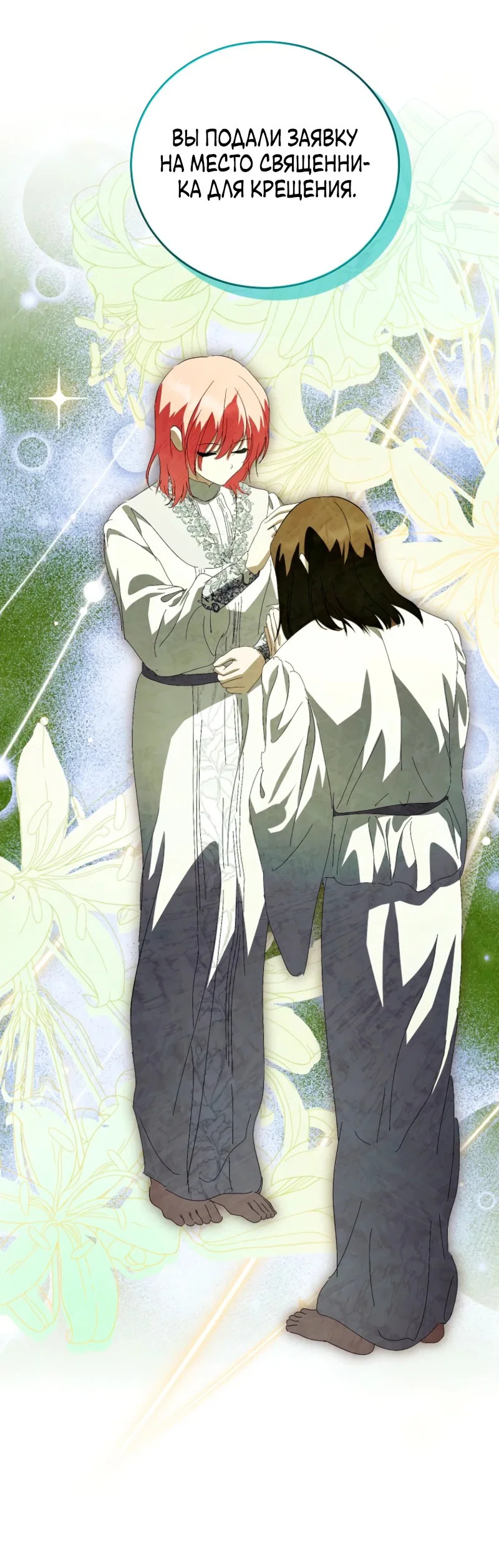 Манга Что будет, если я сорву маску хорошего парня - Глава 96 Страница 47