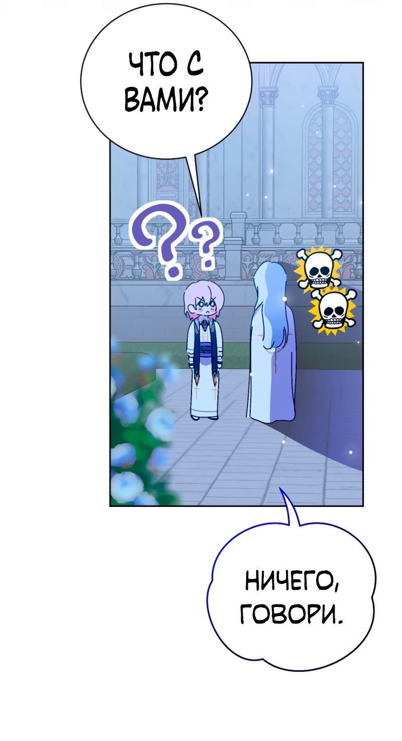 Манга Что будет, если я сорву маску хорошего парня - Глава 96 Страница 61