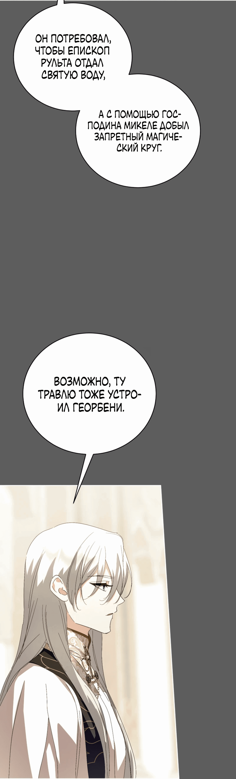 Манга Что будет, если я сорву маску хорошего парня - Глава 96 Страница 17