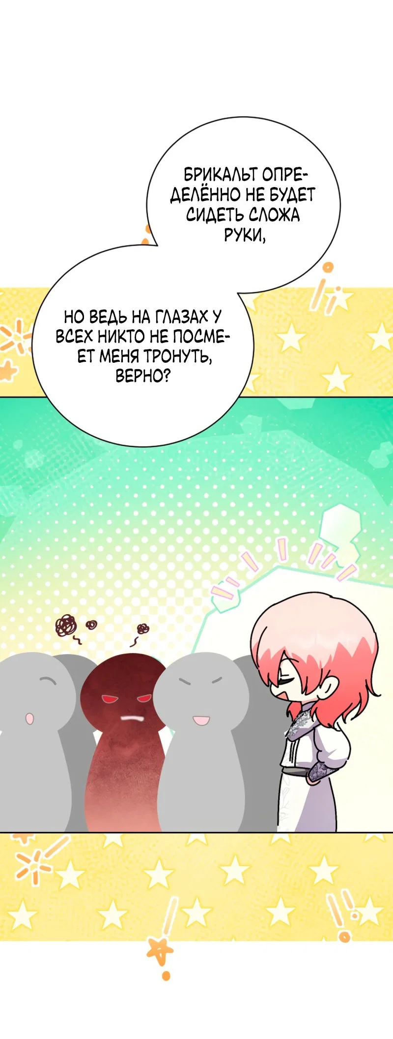 Манга Что будет, если я сорву маску хорошего парня - Глава 96 Страница 68