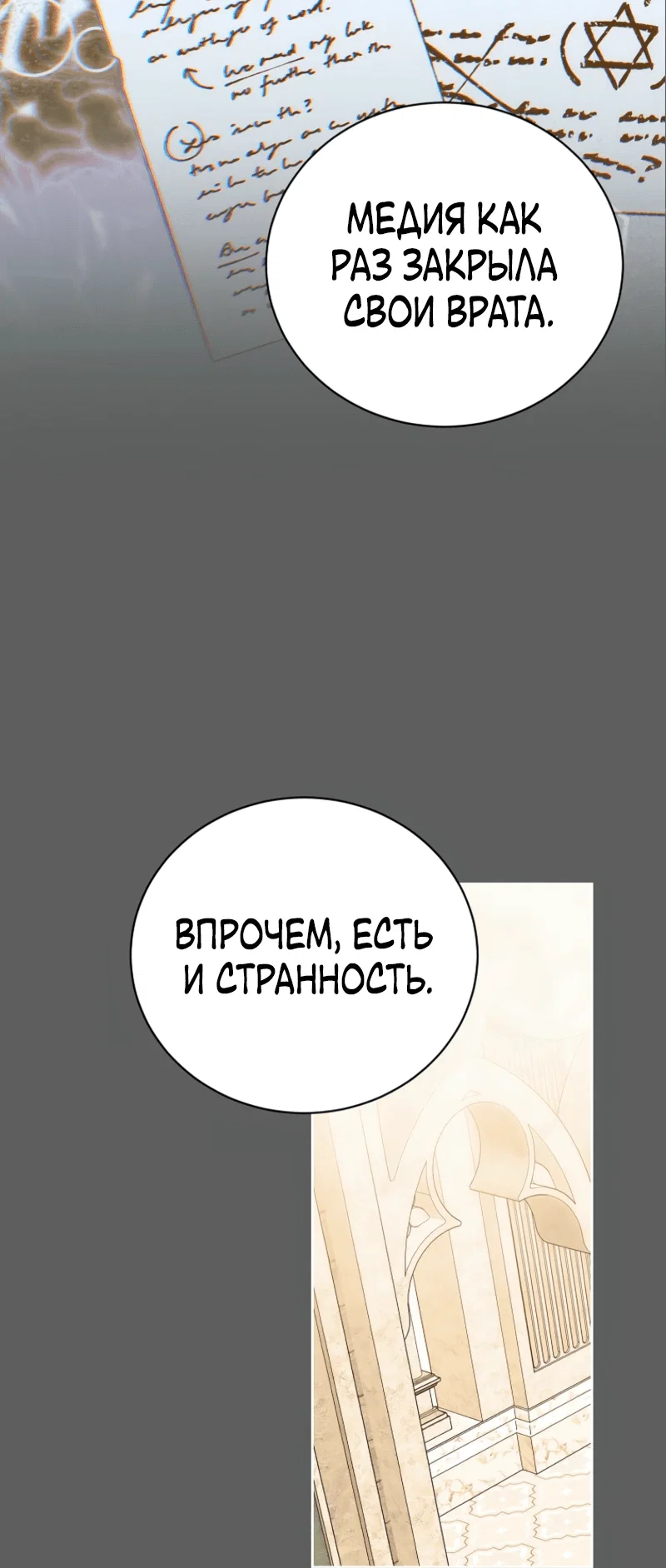 Манга Что будет, если я сорву маску хорошего парня - Глава 96 Страница 20